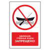 Знаки безопасности на водоемах